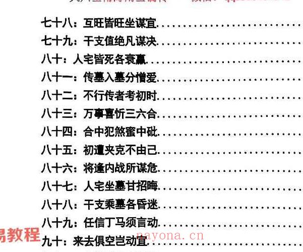 南海闲壬 大六壬谪传上下册pdf 百度云下载！_周易教程网