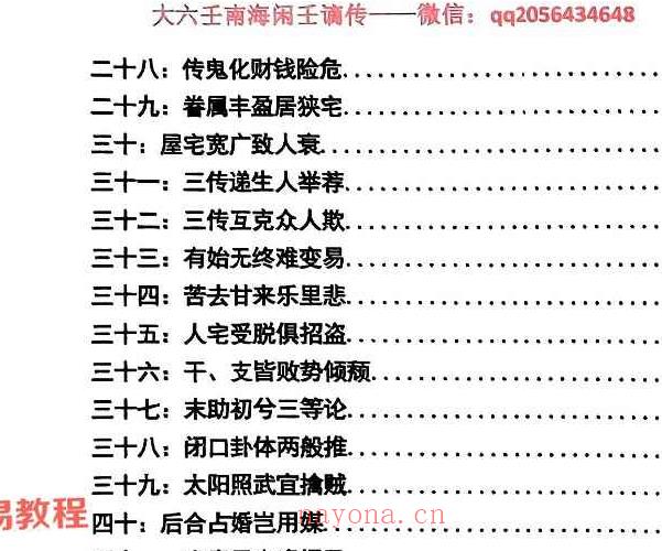 南海闲壬 大六壬谪传上下册pdf 百度云下载！_周易教程网