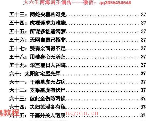 南海闲壬 大六壬谪传上下册pdf 百度云下载！_周易教程网