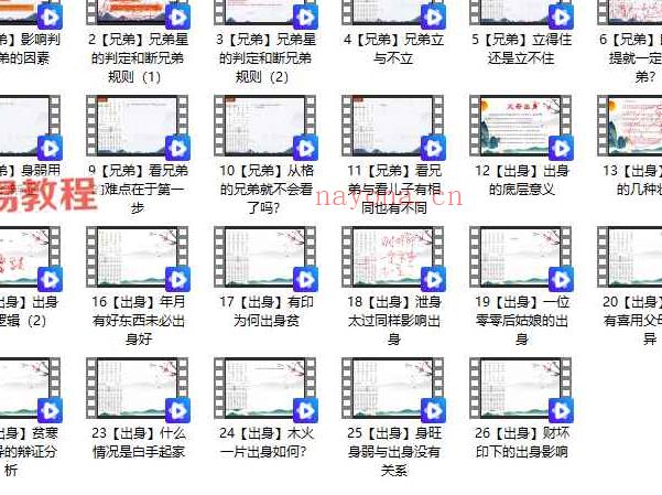 金镖门泓森老师2023年10月钉钉课程26集视频12小时 百度云_周易教程网(金镖门是杨青娟的老师)