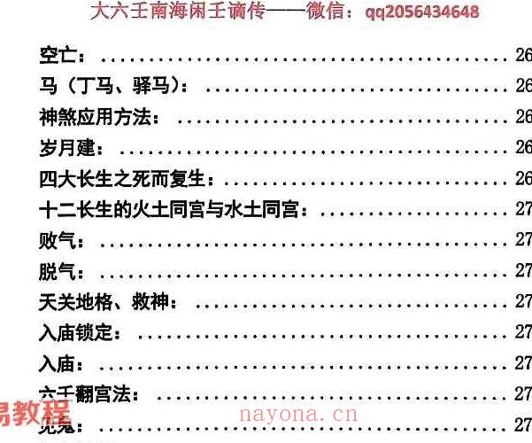 南海闲壬 大六壬谪传上下册pdf 百度云下载！_周易教程网