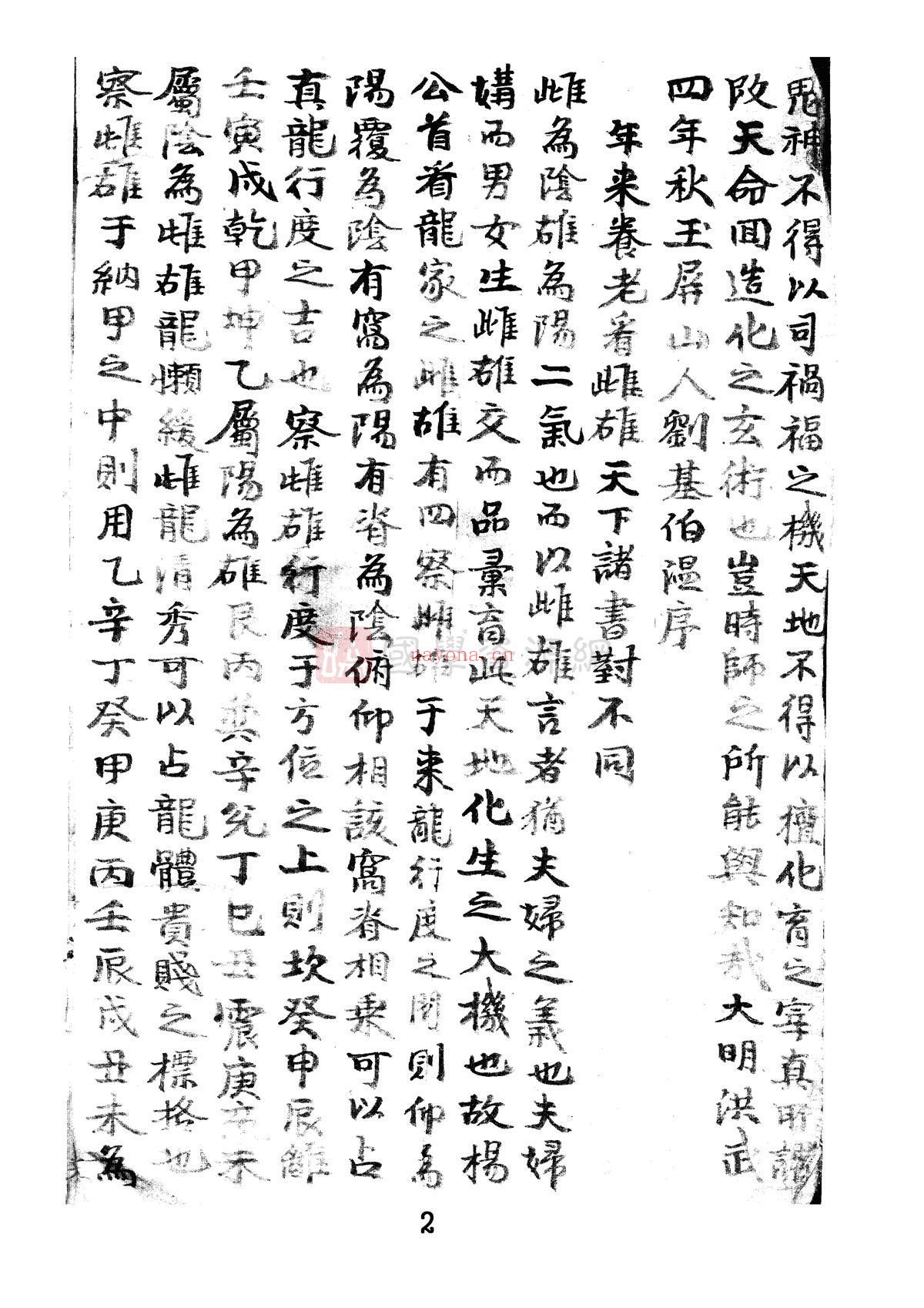 杨公传《控龙治水神经》杨公风水古籍99页