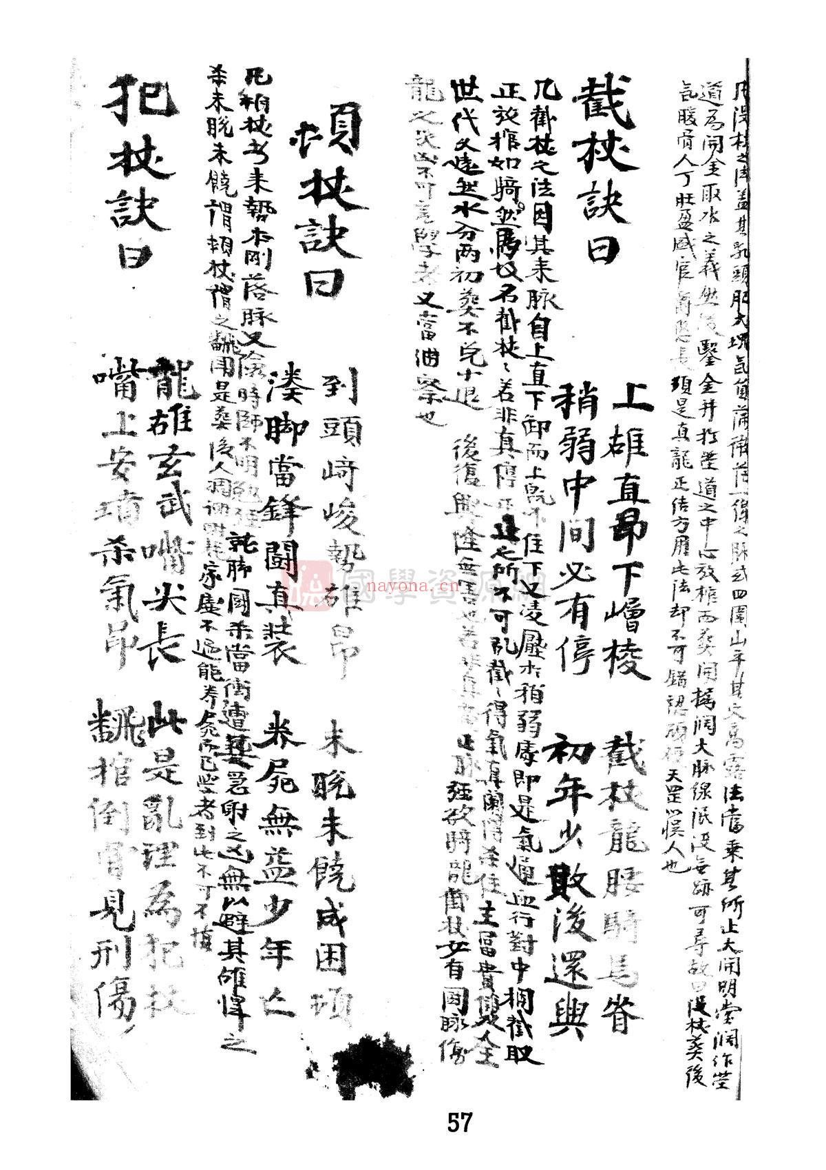 杨公传《控龙治水神经》杨公风水古籍99页