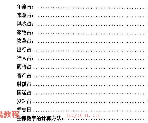 南海闲壬 大六壬谪传上下册pdf 百度云下载！_周易教程网