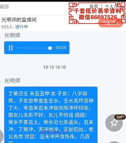 夏光明第十五期 八字十神实操运用的十大天机视频3集
