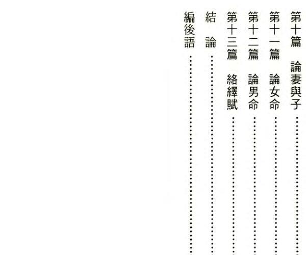 八字神秘赋评注 (中国八字评注)