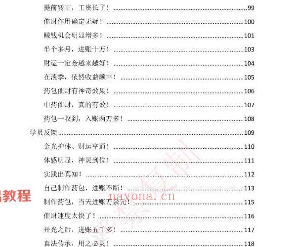 霍德才中药催财白皮书.pdf 123页