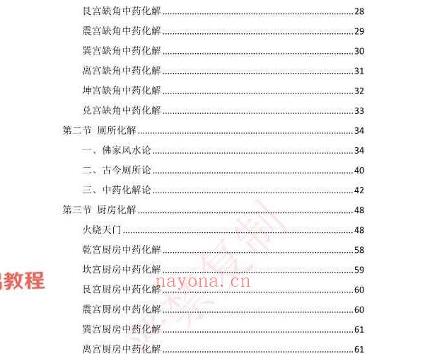 霍德才中药催财白皮书.pdf 123页