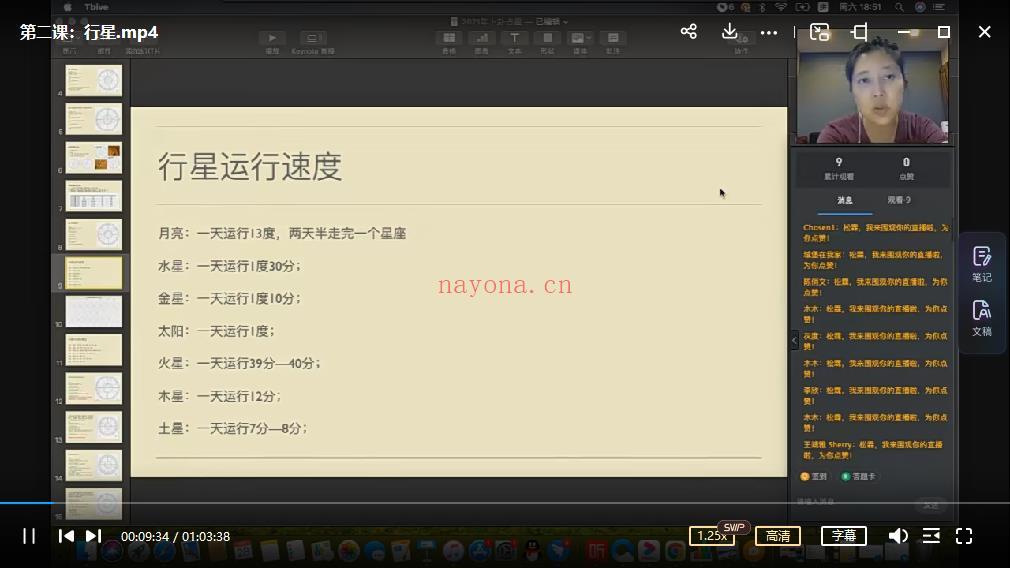 松霖卜卦占星课程16课（视频资料）网盘