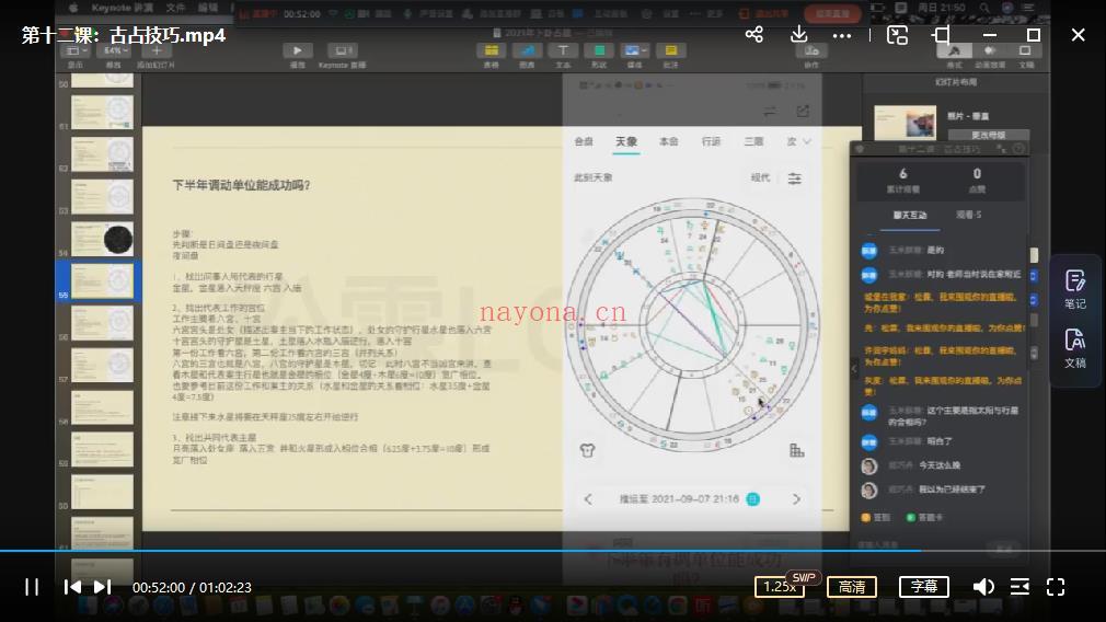 松霖卜卦占星课程16课（视频资料）网盘