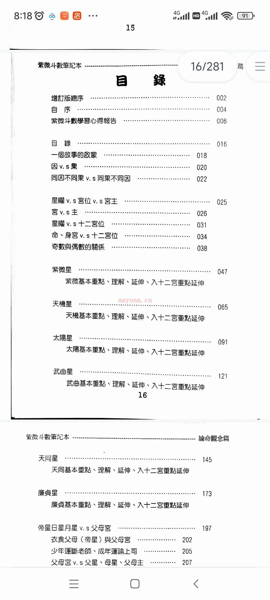贺春荣紫微斗数笔记6本（PDF电子版）网盘