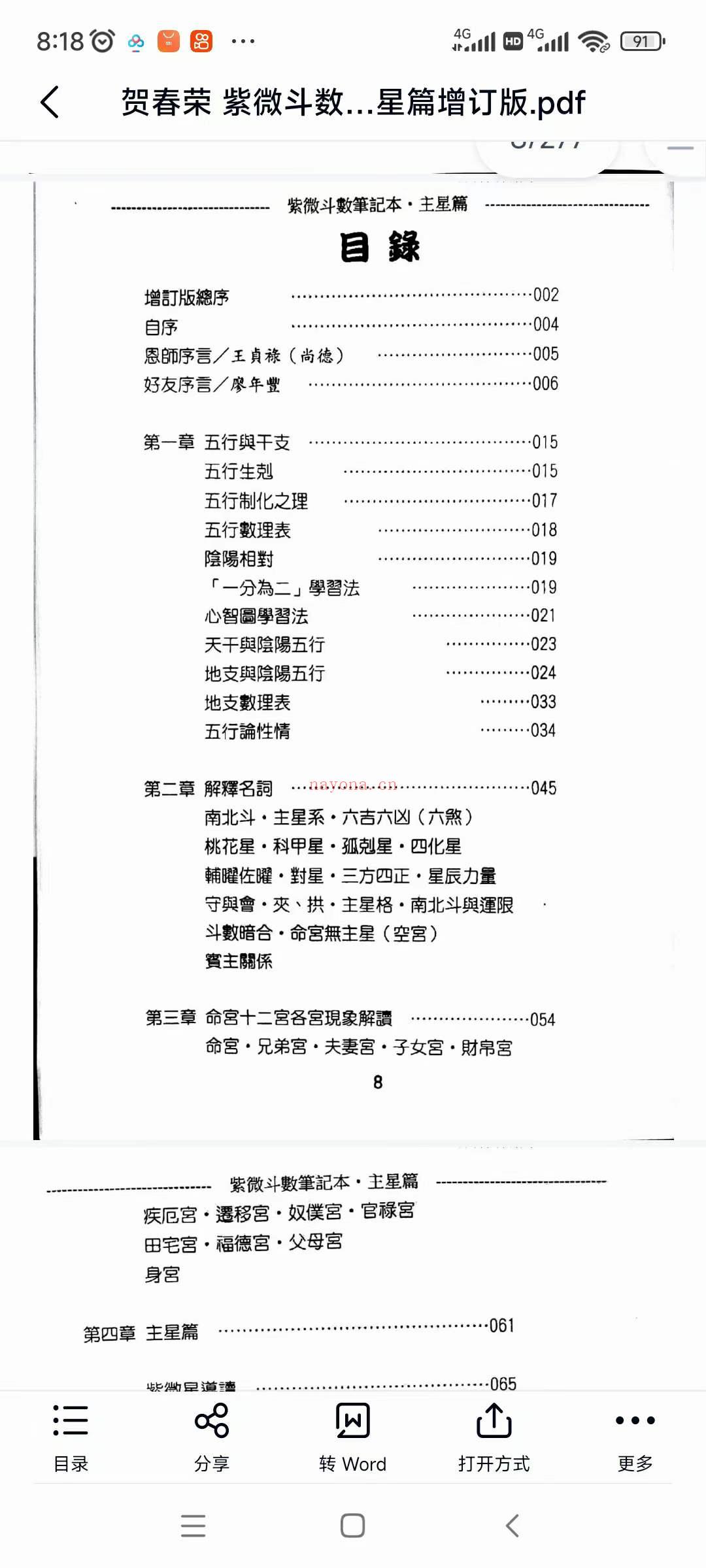 贺春荣紫微斗数笔记6本（PDF电子版）网盘