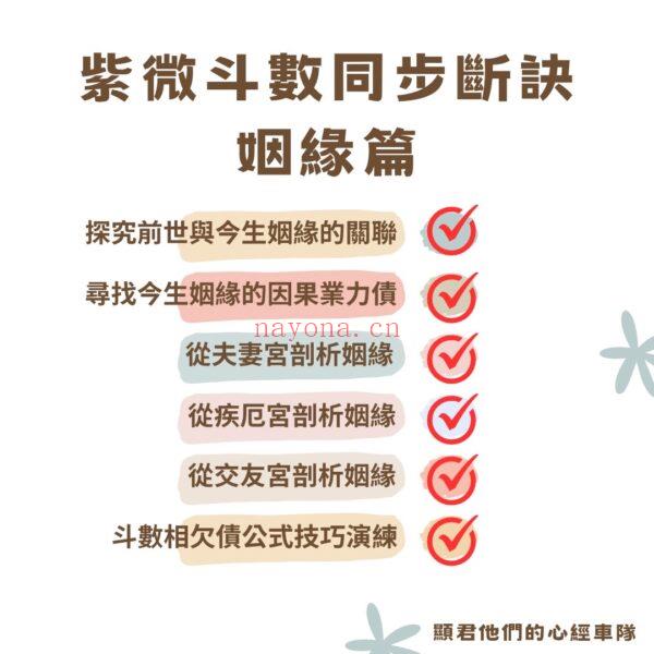 显君他们的心经车队【紫微斗数婚姻篇】系统课视频学习网盘