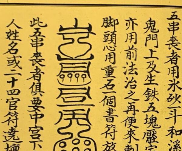 终南山秘本混元镇+五雷镇+金龙镇+葬元杂镇 (终南山秘本混元镇+五雷镇+金龙镇+葬元杂镇共计12册)