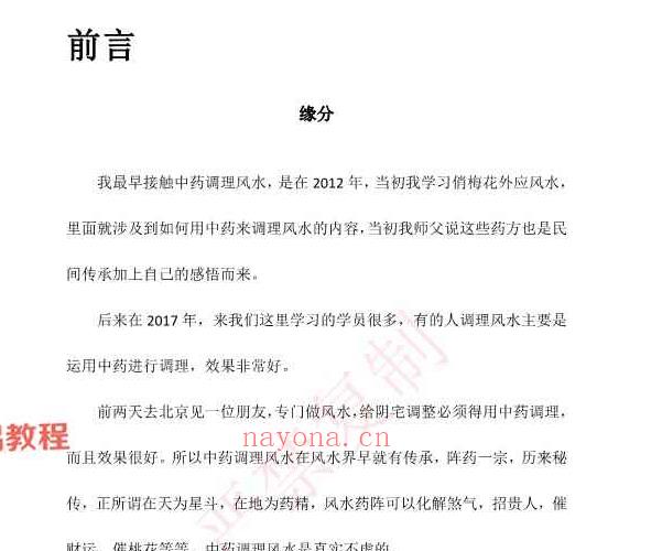 霍德才中药催财白皮书.pdf 123页