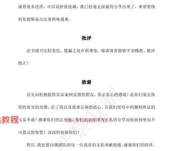 霍德才中药催财白皮书.pdf 123页