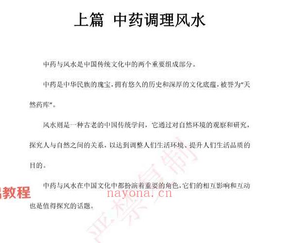 霍德才中药催财白皮书.pdf 123页