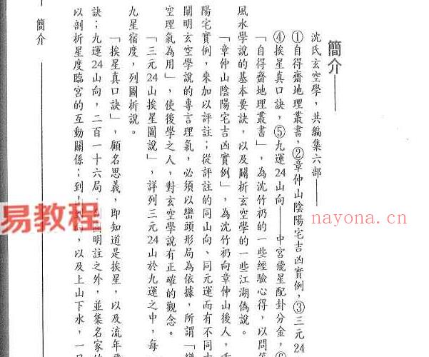 徐宇辳 风水地理系列资料七册.pdf