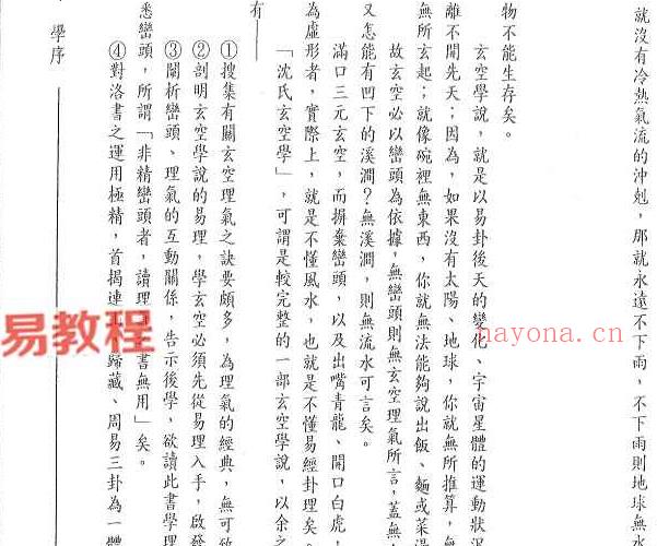 徐宇辳 风水地理系列资料七册.pdf