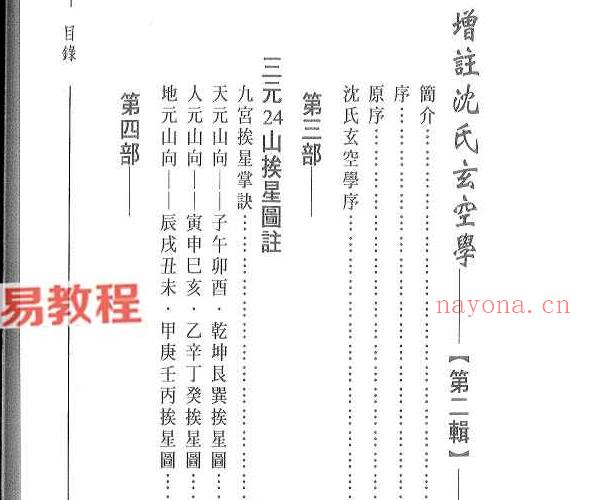 徐宇辳 风水地理系列资料七册.pdf