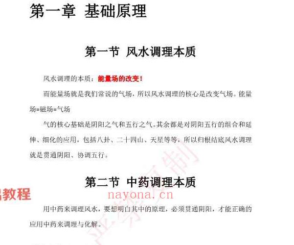 霍德才中药催财白皮书.pdf 123页