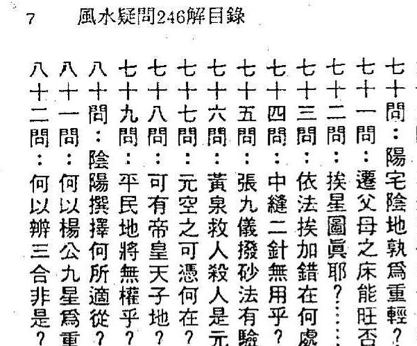 徐宇辳 风水地理系列资料七册.pdf