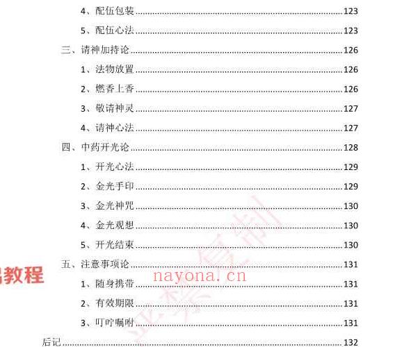 霍德才中药催财白皮书.pdf 123页