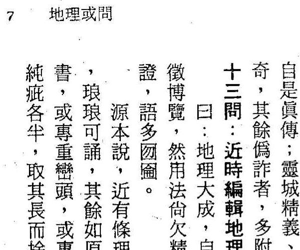 徐宇辳 风水地理系列资料七册.pdf