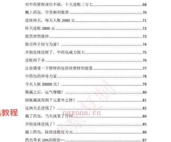 霍德才中药催财白皮书.pdf 123页