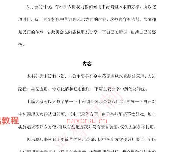 霍德才中药催财白皮书.pdf 123页