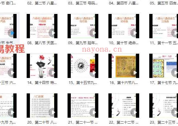 相宇《奇门数字之手机号车牌号》23集视频