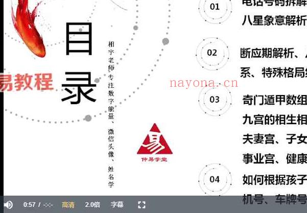 相宇《奇门数字之手机号车牌号》23集视频