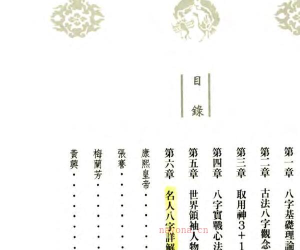 八字预测学新解 (八字预测学)