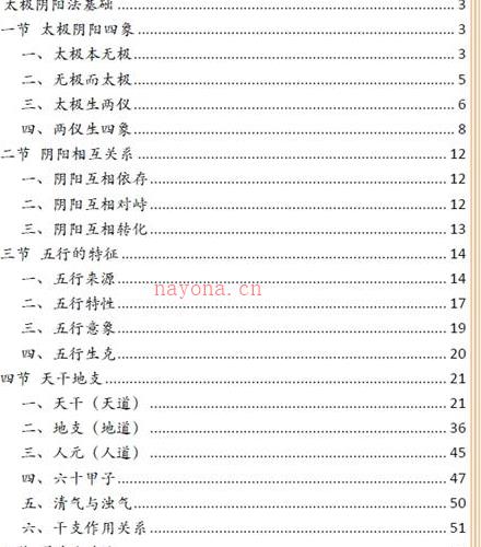 A634李法能《太极阴阳法命理入门》2023年PDF电子版