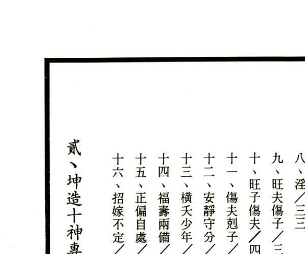 命理八字子平女命总论 (子平命理五行八字)