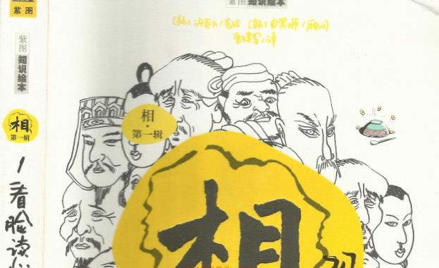 漫画面相系列 9册PDF 网盘