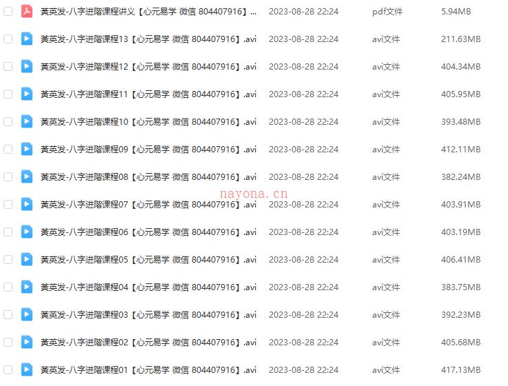 黄英发八字进阶课程加讲义 网盘