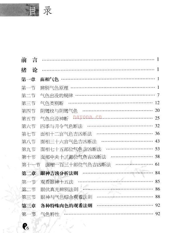 李计忠 周易相学精粹 网盘(周易相学入门李计忠 pdf)