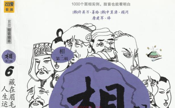 漫画面相系列 9册PDF 网盘