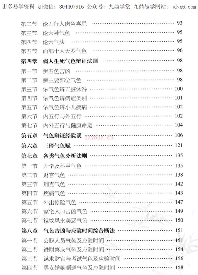 李计忠 周易相学精粹 网盘(周易相学入门李计忠 pdf)