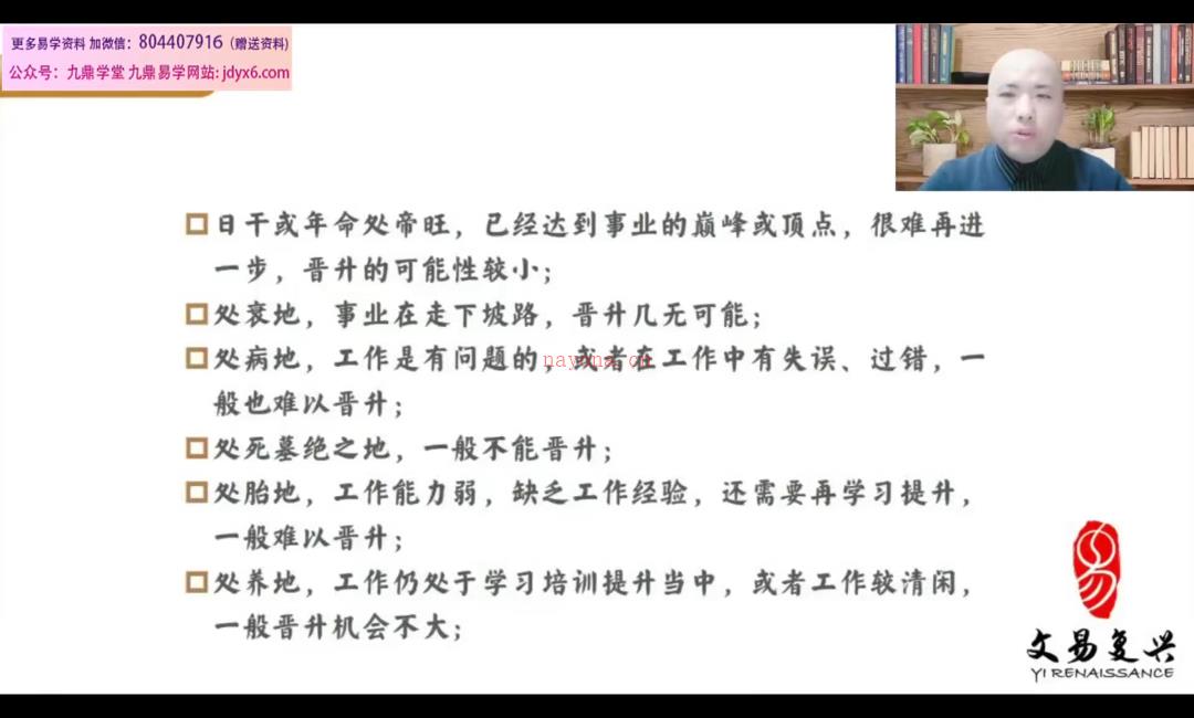 《奇门测事业》 晓星助你事业亨通16集（九鼎易学） 网盘