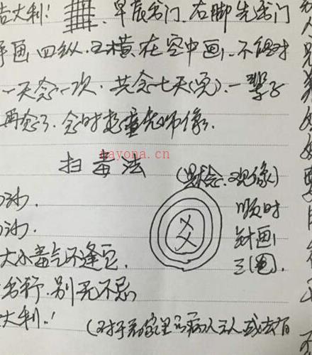 K37348个道法元道人手抄民间实用道术PDF电子书