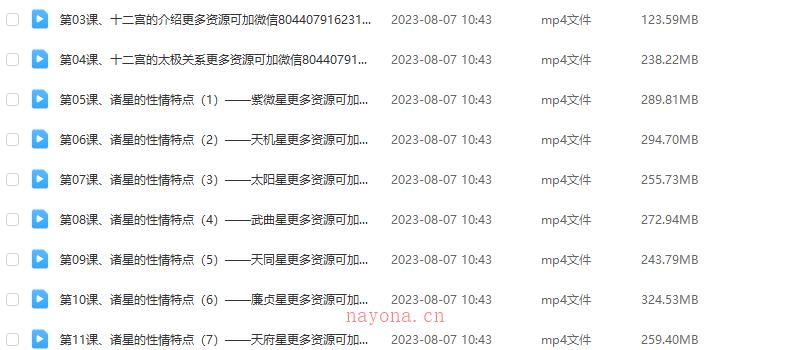 付刚紫微斗数初级入门视频36集(九鼎易学) 网盘