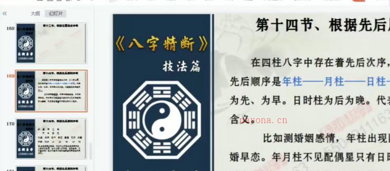 东润易学八字精断技法篇 共23集（九鼎易学） 网盘