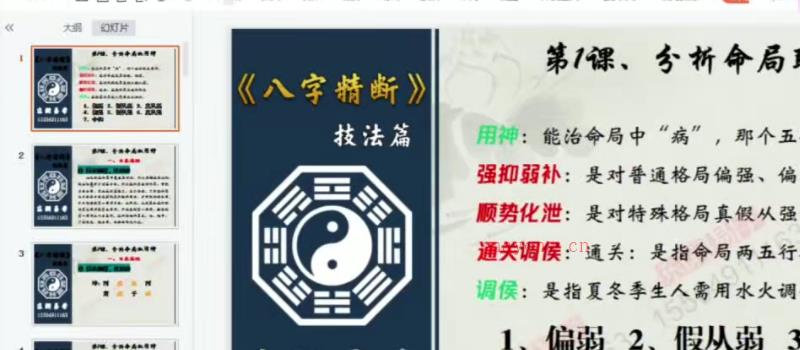 东润易学八字精断技法篇 共23集（九鼎易学） 网盘