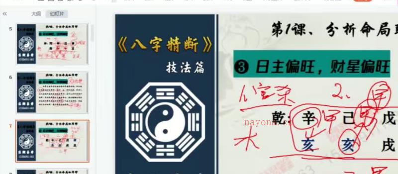 东润易学八字精断技法篇 共23集（九鼎易学） 网盘