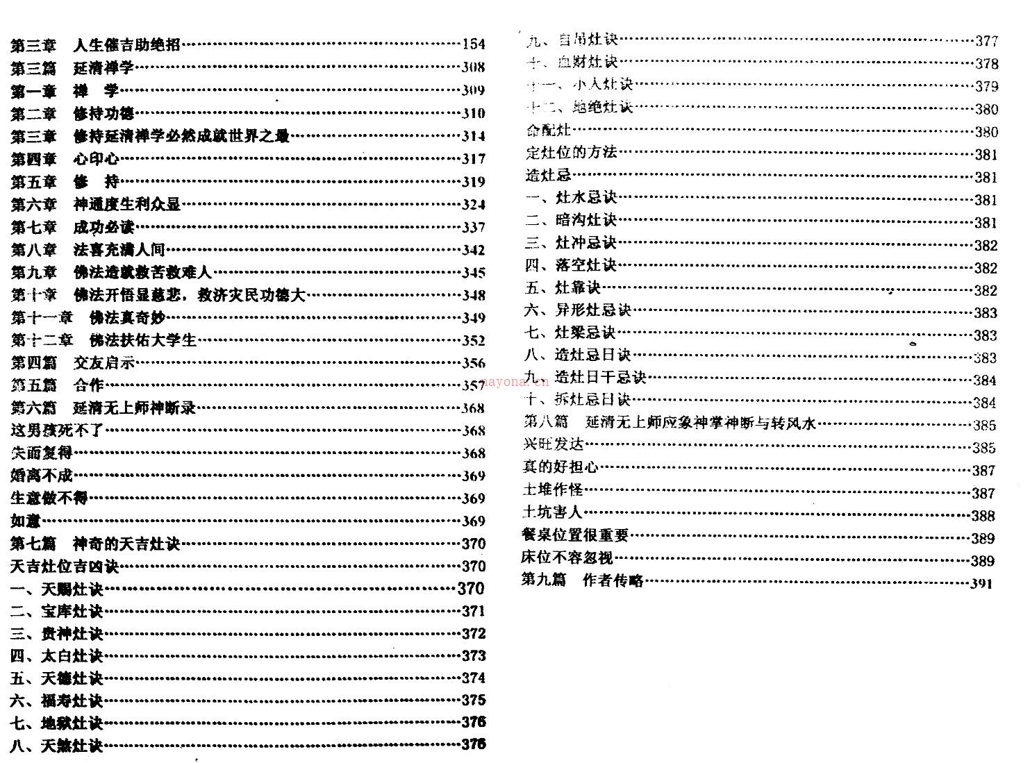 延清无上师着《造命宝鉴》 393页插图1