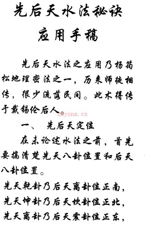 先后天水法秘诀9页插图1