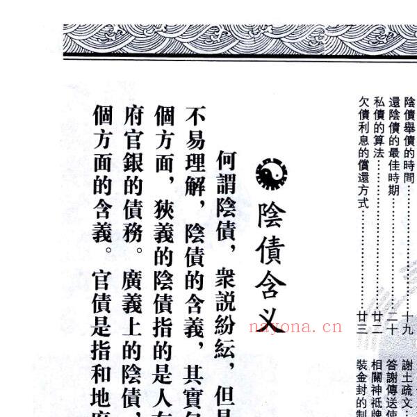 《道教法事秘典》十四册 PDF电子书