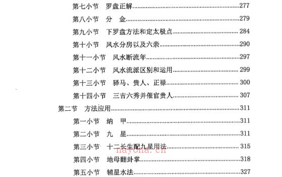 李双林《五诀秘要》电子文档 PDF网盘